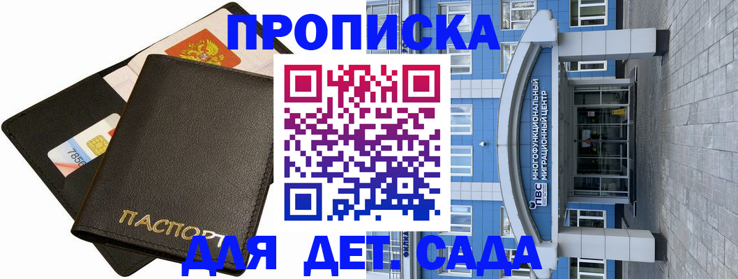 купить прописку в Печорах